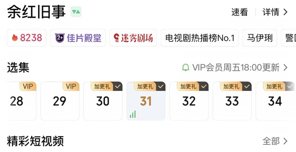 余红旧事超点