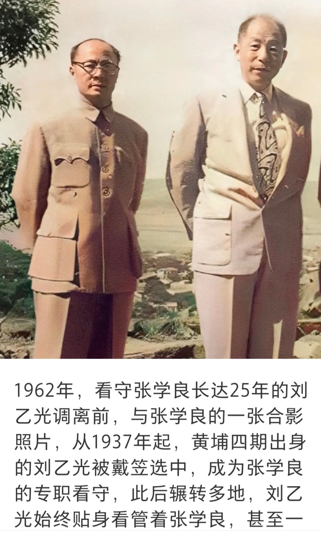1962年，看守张学良长达25年的刘乙光调离前，与张学良的一张合影照片，从1937年起，黄埔四期出身的刘乙光被戴笠选中，成为张学良的专职看守，此后辗转多地，刘乙光始终贴身看管着张学良，甚至一度吃住都在一起，管得张学良死死的，让张学良一度愤恨不已。
-
不过在1962年刘乙光调离前，张学良在最后的饯别