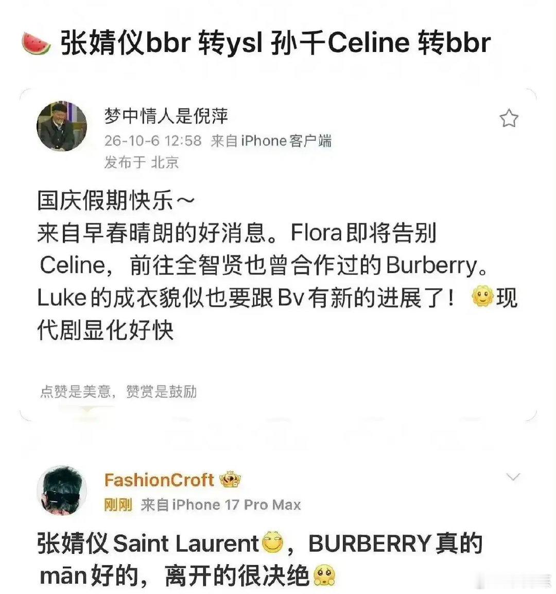 Burberry 被曝将签孙千？张婧仪转投YSL，95花格局大洗牌，到底谁升咖谁尴尬？ ​
