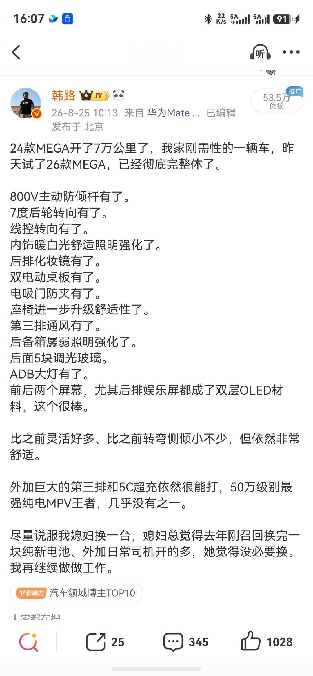 26款新MEGA昨天上市了，今天问了下订单的确爆了。的确啊，大幅度增加了配置，价格还从56万降到51万，这也太香了。

50万级别这是个相当顶的标杆纯电MPV了，关键是乘坐体验还极好。

我觉得45-60万级别整体都会被MEGA吸血，包括理想自己的完全同价的L9 Livis。 ​