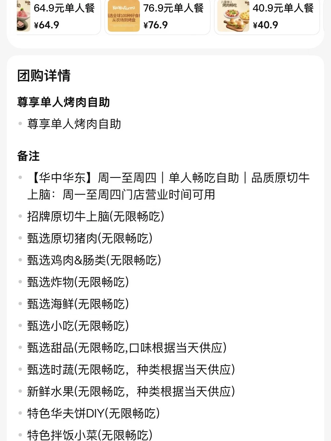 杭州舍不得公开的穷鬼自助（第二家）
