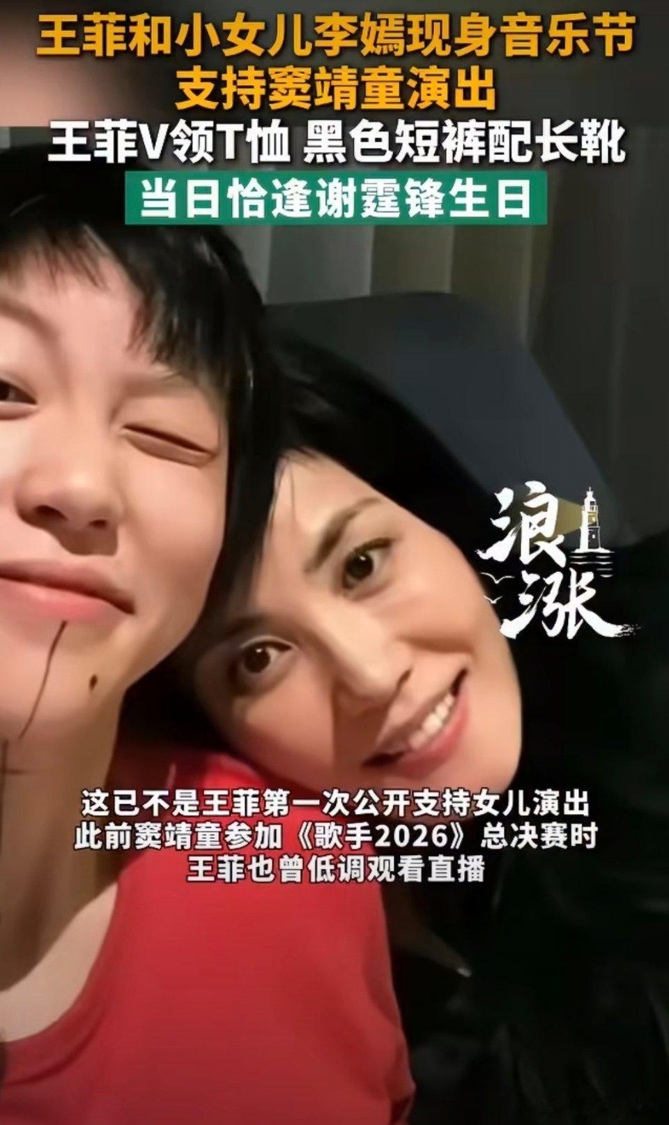 #谢霆锋生日当天王菲专程为窦靖童捧场#
8月29日，阿那亚的海风里除了音乐，还有一位母亲跟着台上的节拍轻轻晃动。日历上恰好写着另一个人的生日，但这没什么好联想的——她只是去了女儿在的地方。窦靖童唱着她的歌，王菲听得很投入，李嫣站在身旁。三个姓，一场演出，一个寻常又不寻常的晚上。 ​