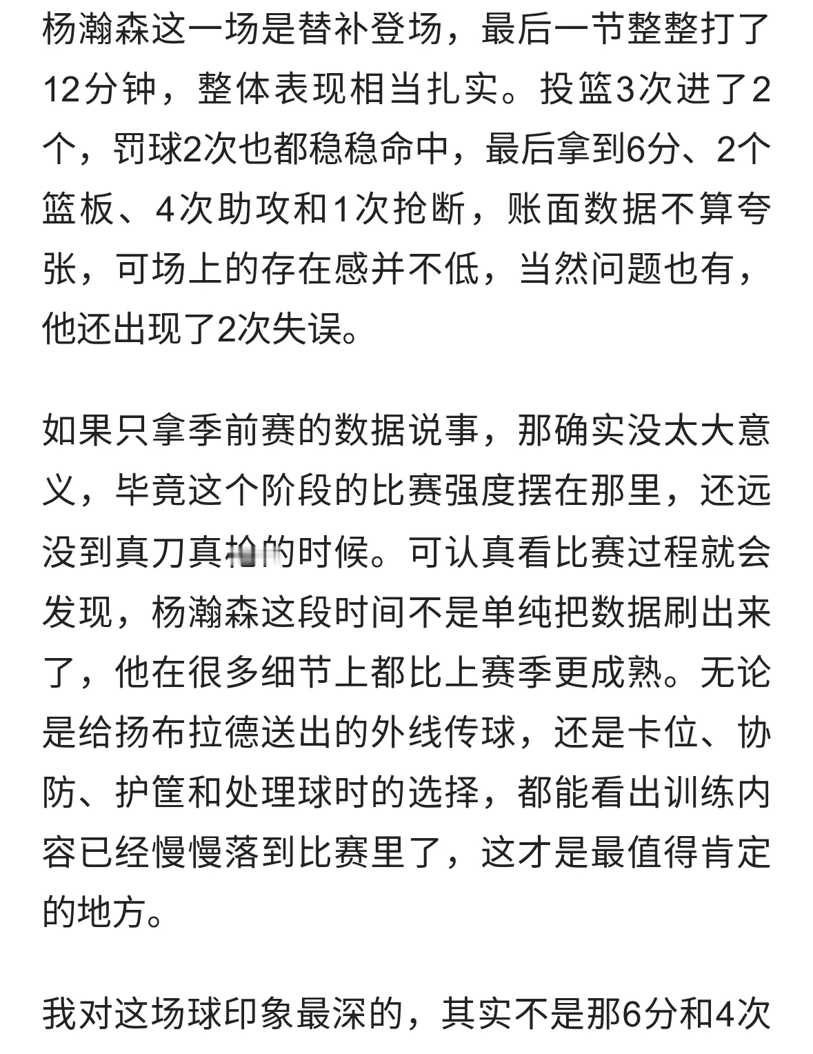 杨瀚森12分钟交卷：进步看得见，别急着捧成答案