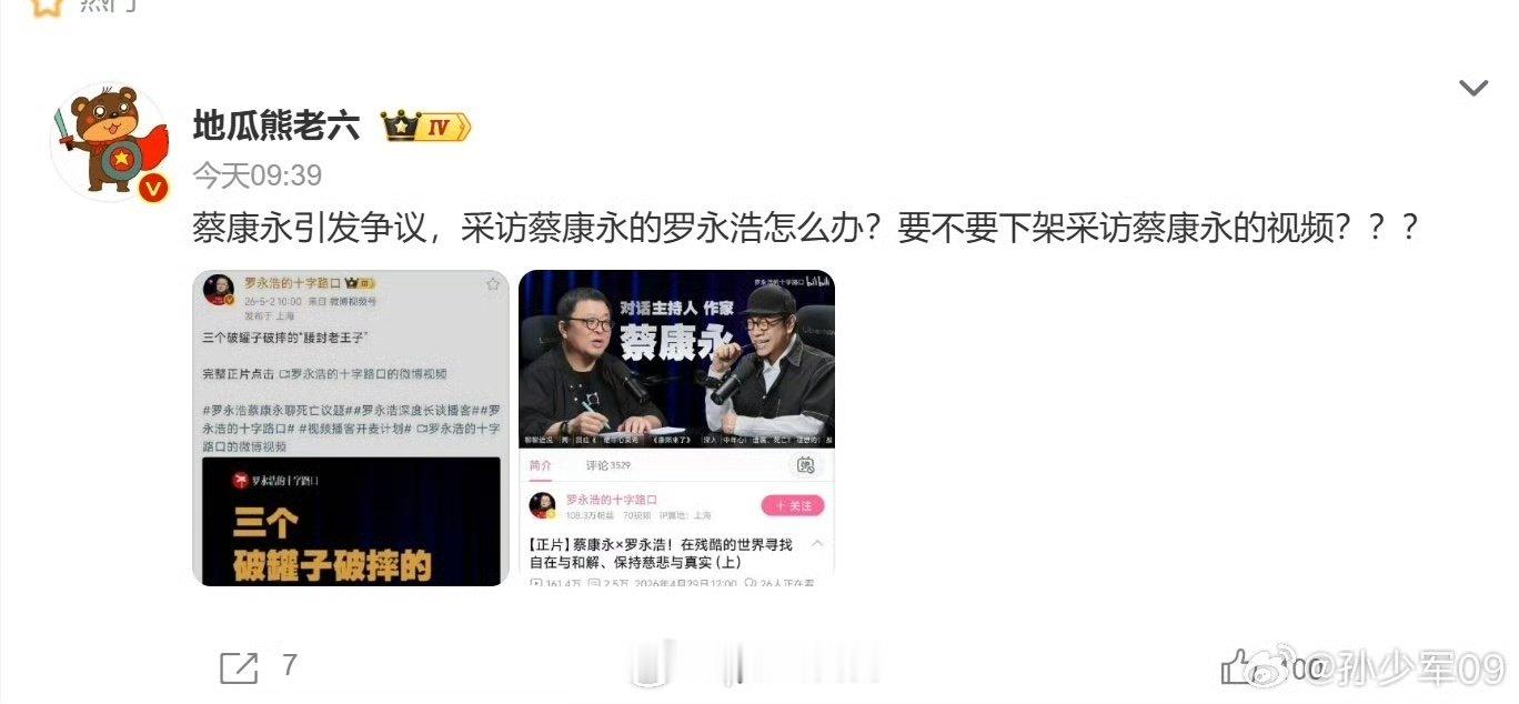 #蔡康永现身台独分子竞选会场# 罗桑一个网络话唠，93大阅兵选择静声，放炮西贝就迫不及待跑去精神母国日本，还借口出差，这厮有什么日本业务？日本外务省业务吗？

#pure日月斩妖除魔# #罗永浩 蔡康永# ​