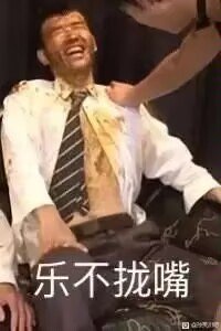 吃，吃了就有大喷菇了[怒] ​
