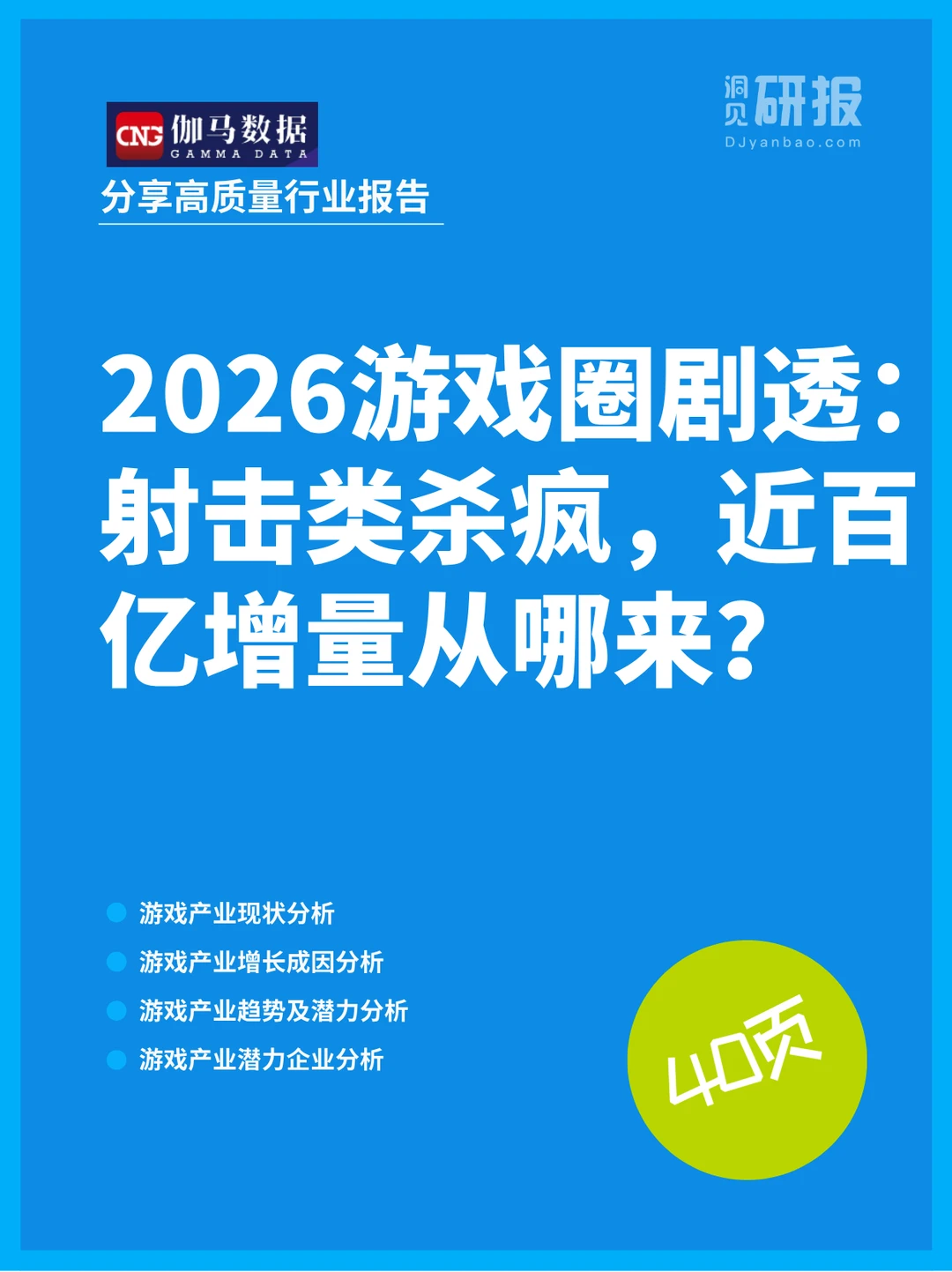 2026新趋势：游戏正在变成“电子避风港”