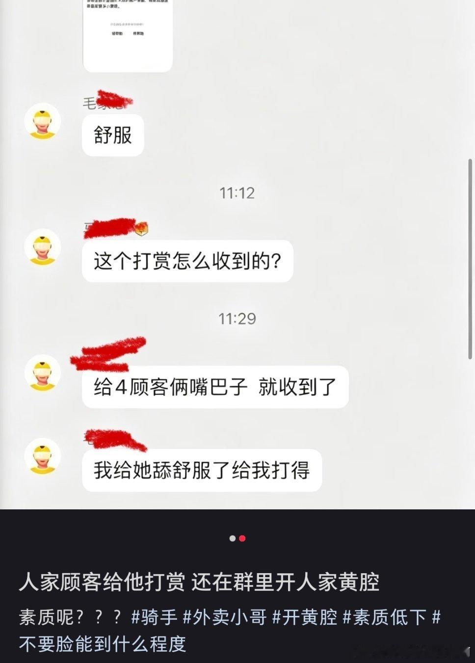 好心给骑手打赏结果被男骑手在群里面开黄腔 ​