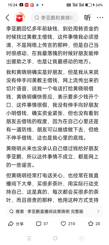 李亚鹏最惨那几年，兜里连茶叶都压不动了，打电话跟黄晓明借钱，三百万，当天到账。

不是借条推三阻四，不是我帮你问问，当天。

后来李亚鹏直播卖茶，场面冷清，黄晓明不吭声进去下单，专挑贵的拍。李亚鹏在镜头前说这事，眼眶是红的。

俩人北影校友，不同届，平时不炒兄弟情，不晒合影，饭局上也不见他们腻歪。