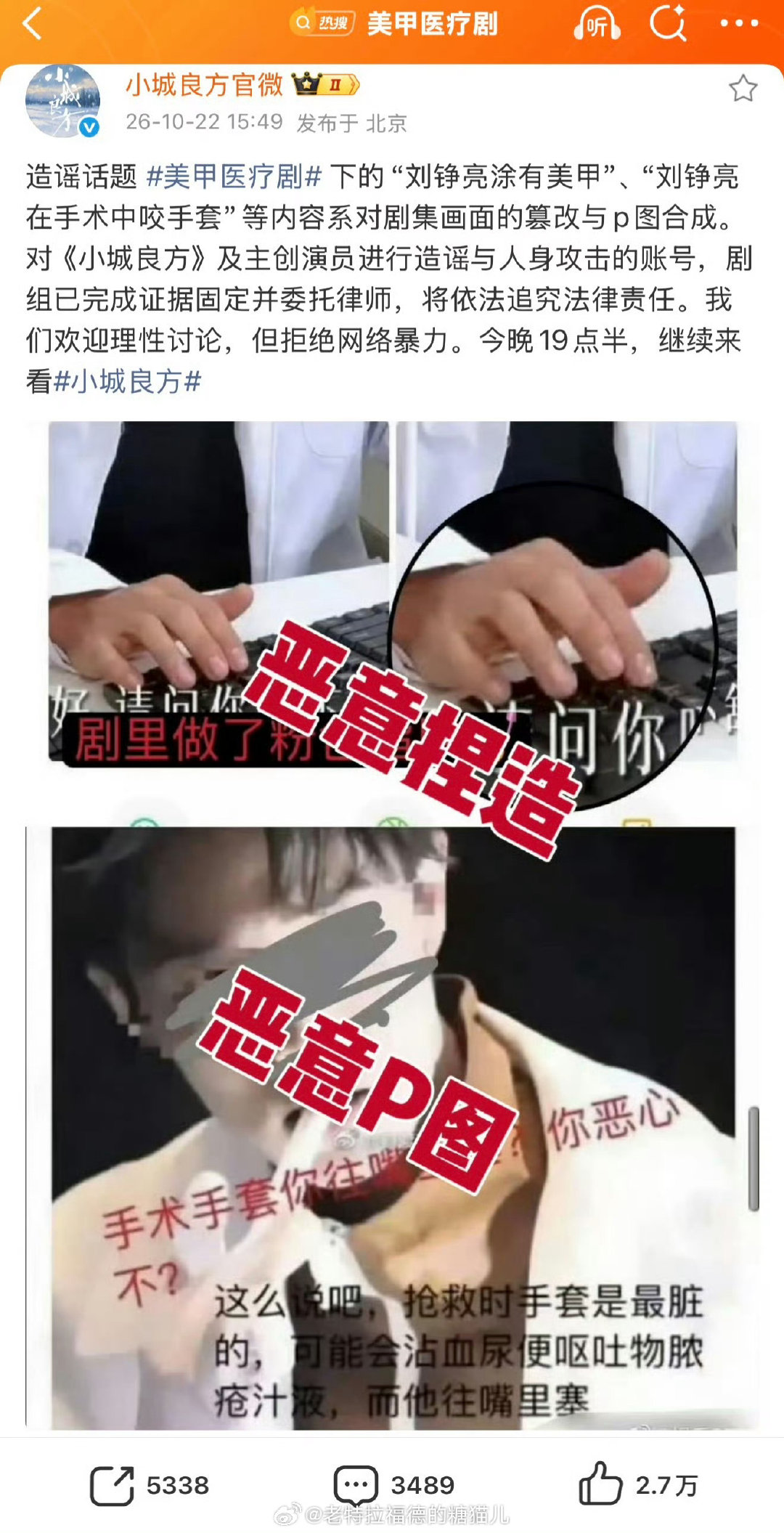 小城良方发微博要告恶意词条#美甲医疗剧#下的不实内容了
希望等我心肝播剧的时候，也能遇到这么刚的剧方 
#小城良方辟谣刘铮亮涂美甲# #小城良方发文辟谣# ​