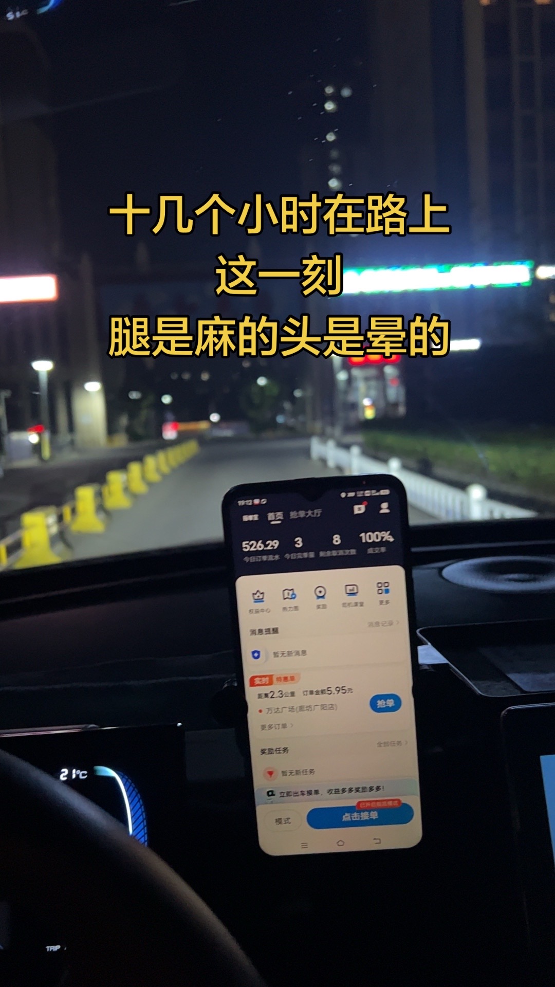 网约车司机