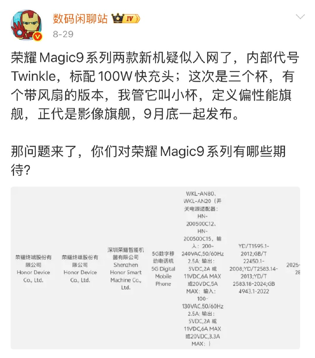 #荣耀Magic9系列详细爆料#
最期待的就是荣耀Magic9 ProMax，骁龙8EE6处理器，毫无疑问今年最顶级的处理器，关键是影像上面阿莱加持，双2亿，大底高像素，徕卡调教，视频拍摄可以与果子一较高下，再加上专业影像手柄，增距镜。 ​
