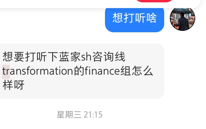 蓝家上海transformation情况如何，有酬谢