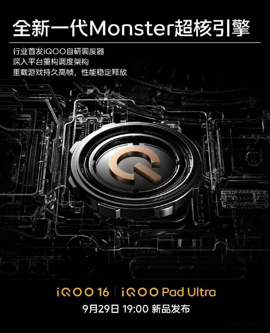 #iQOO16##iQOO Pad Ultra#
9月23日10:30，iQOO电竞性能技术沟通会开启！
新品搭载自研电竞芯片Q4，号称“手机里的独立显卡”，首发新一代Monster超核引擎。
全新「3+2游戏技术版图」，全链路升级手游体验。
锁定9月29日新品发布会，期待iQOO16与iQOO Pad Ultra！#iqoo[超话]# ​