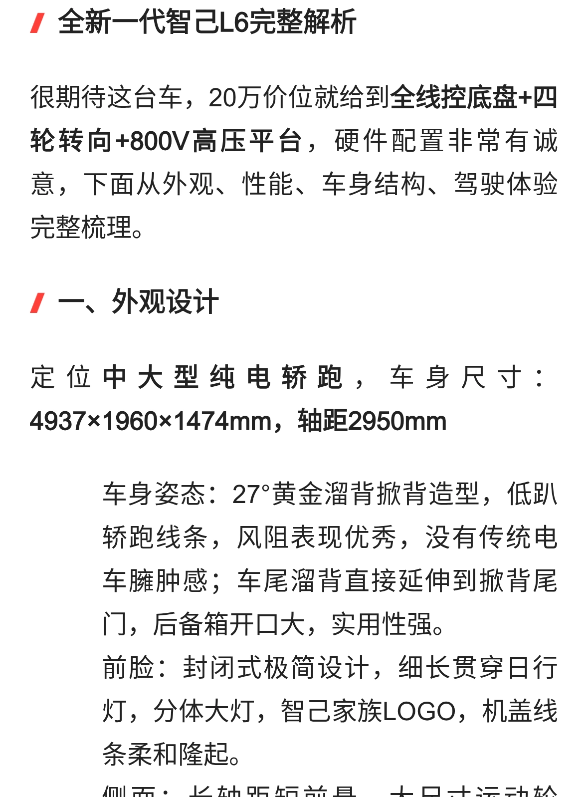 你期待全新一代智己 L6 上市吗？
