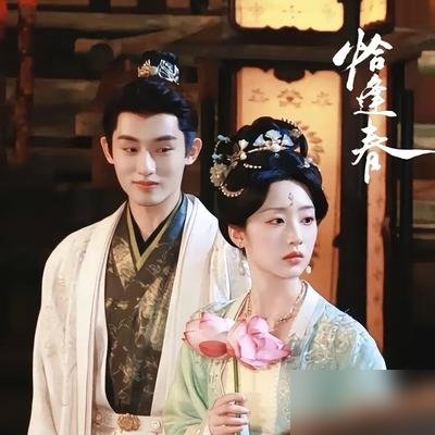 没人告诉你们，这剧最狠的地方是俩主演戏外全靠翻对方黑历史破冰。
《恰逢春》开机120天，邓恩熙演深宅庶女，董思成演少年将军，一个隐忍，一个桀骜。结果戏外俩i人愣是不知道怎么开口，最后翻出对方旧路透视频互相看，才把默契磨出来。邓恩熙说董思成哭戏有柔弱美，董思成回夸她灵气专业。中秋晚会上两人合唱，牵手