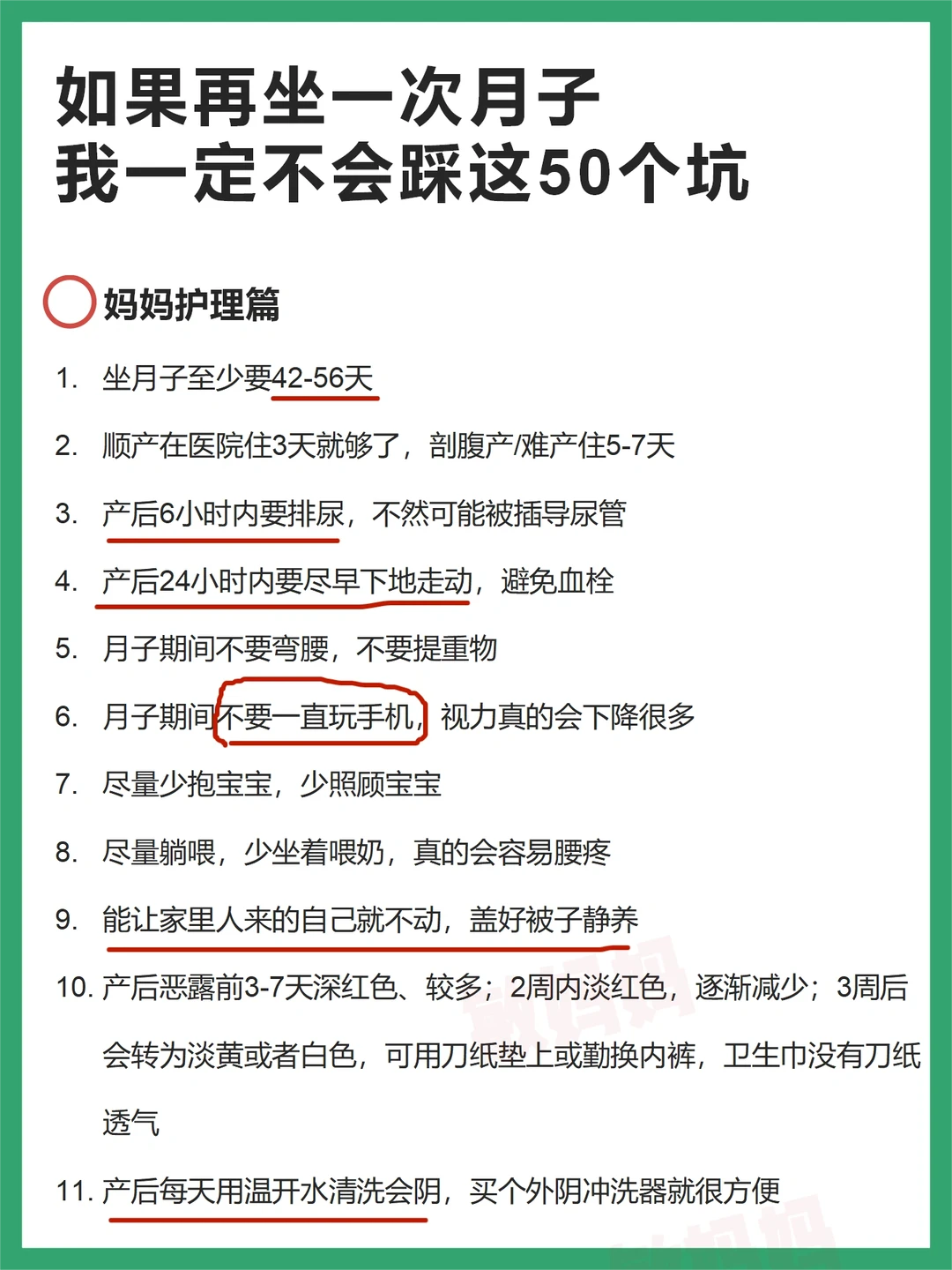 如果坐月子可以重来，我一定不会踩这50个坑