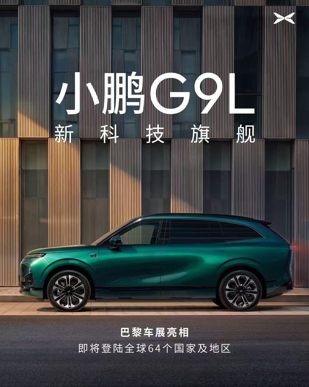 小鹏携多款车型与人形机器人登陆巴黎车展，G9L 正式全球上市。大展台展示完整产品矩阵，带着中国智造走向海外，我是真的很期待看看这套物理 AI 产品在国际舞台的表现 。#小鹏物理AI全品类登陆巴黎车展##小鹏G9L亮相巴黎车展官宣全球上市# ​