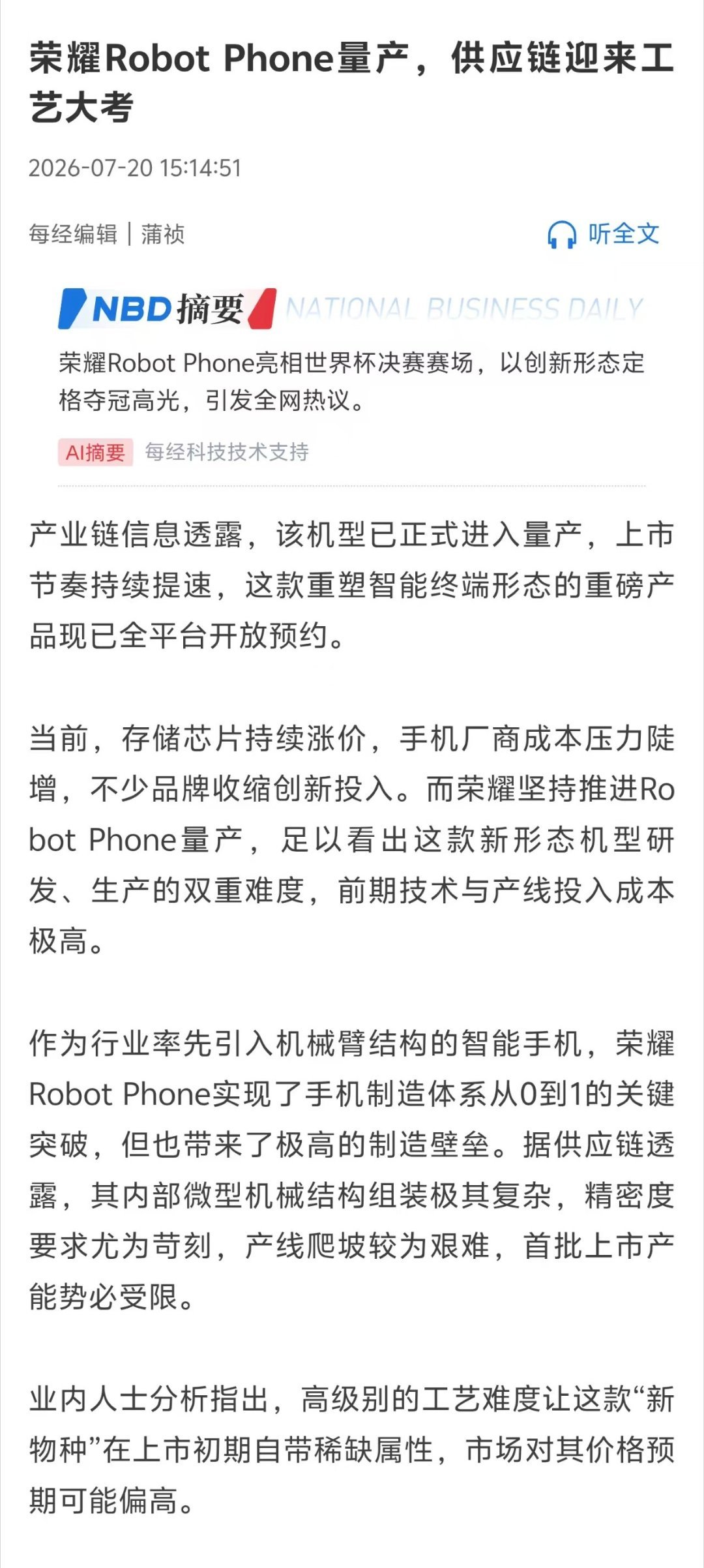 还记得世界杯决赛刷屏的荣耀机械臂手机吗？如今正式量产，全平台预约通道已...