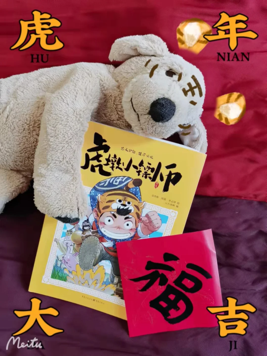 冰墩墩一墩难求，但虎墩来啦！