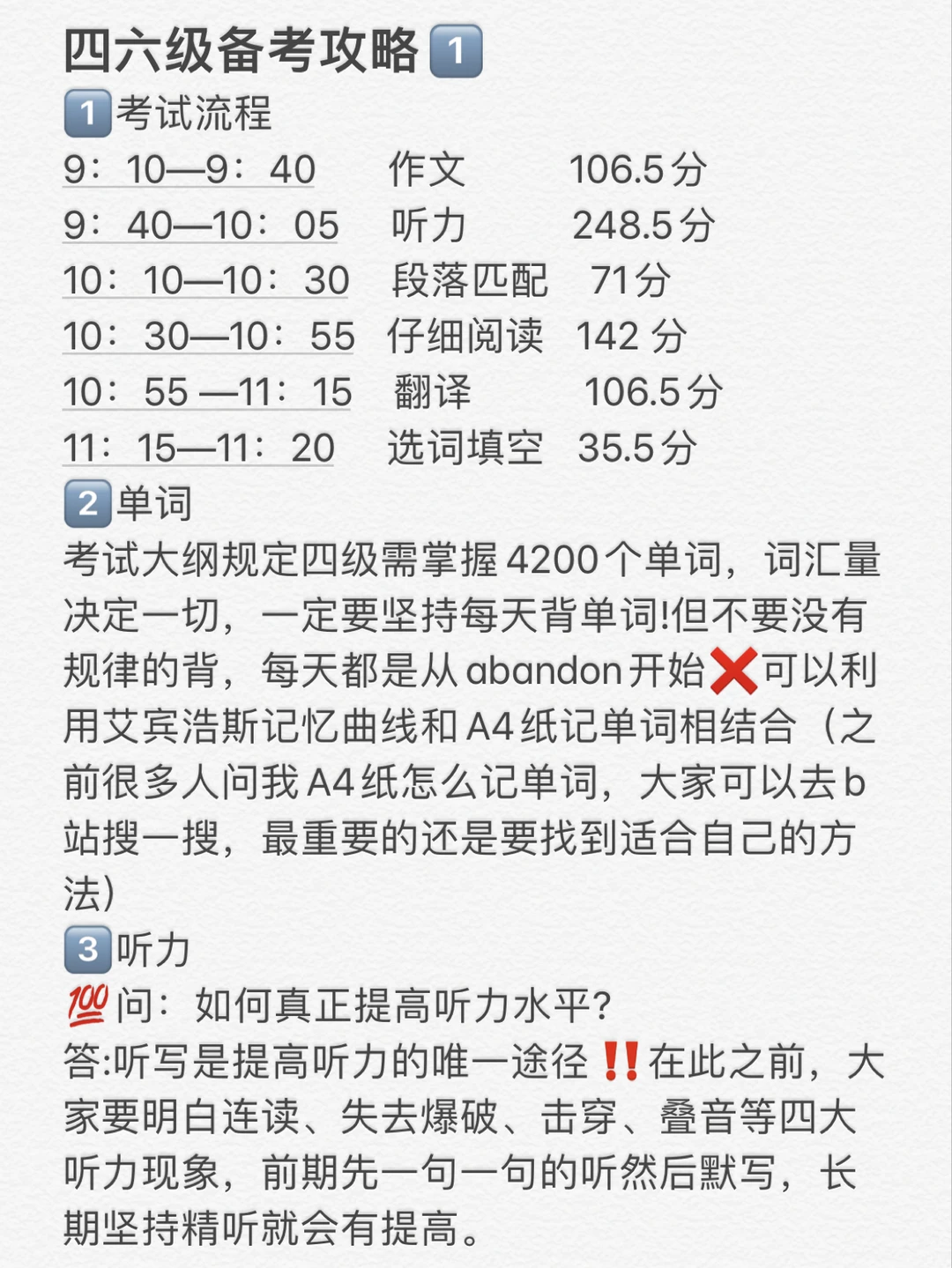 🔥四六级备考攻略！学姐血泪总结一次过！