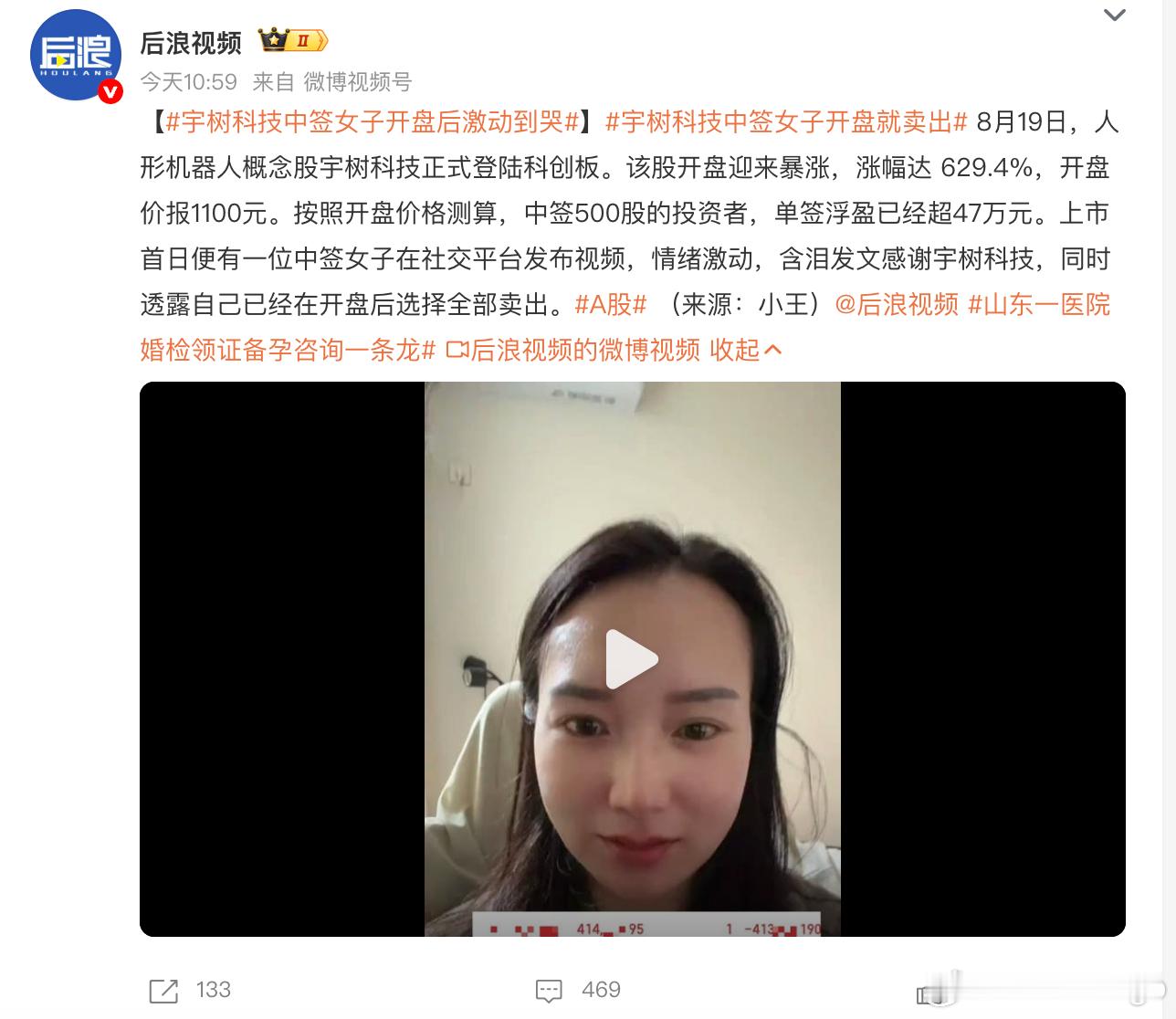 #宇树科技中签女子开盘就卖出# 

看了一下，就算开盘就卖出她也已经赚了超过 47 万元，一般这种都是运气好中签，卖掉把钱拿到走才是正路。

别赌，这种大起大落的普通人真赌不了。现在 AI 股、科技股正是热门的概念股，往往很容易爆出 xx 又赚了 xx，但等你真的自己杀进去的时候，才发现不是这样的。

 ​