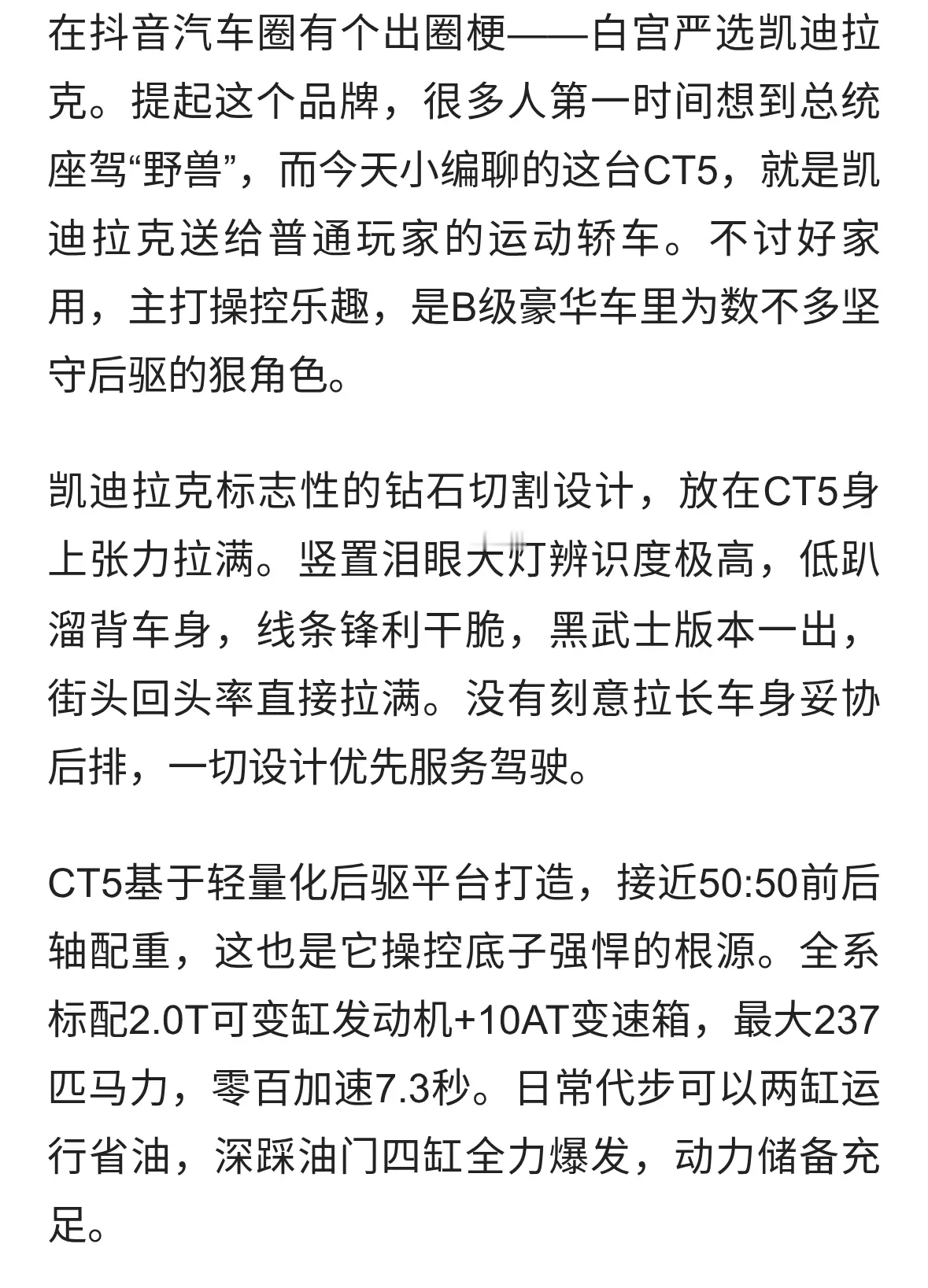 白宫严选凯迪拉克CT5！后驱运动B级车，懂车人的大玩具