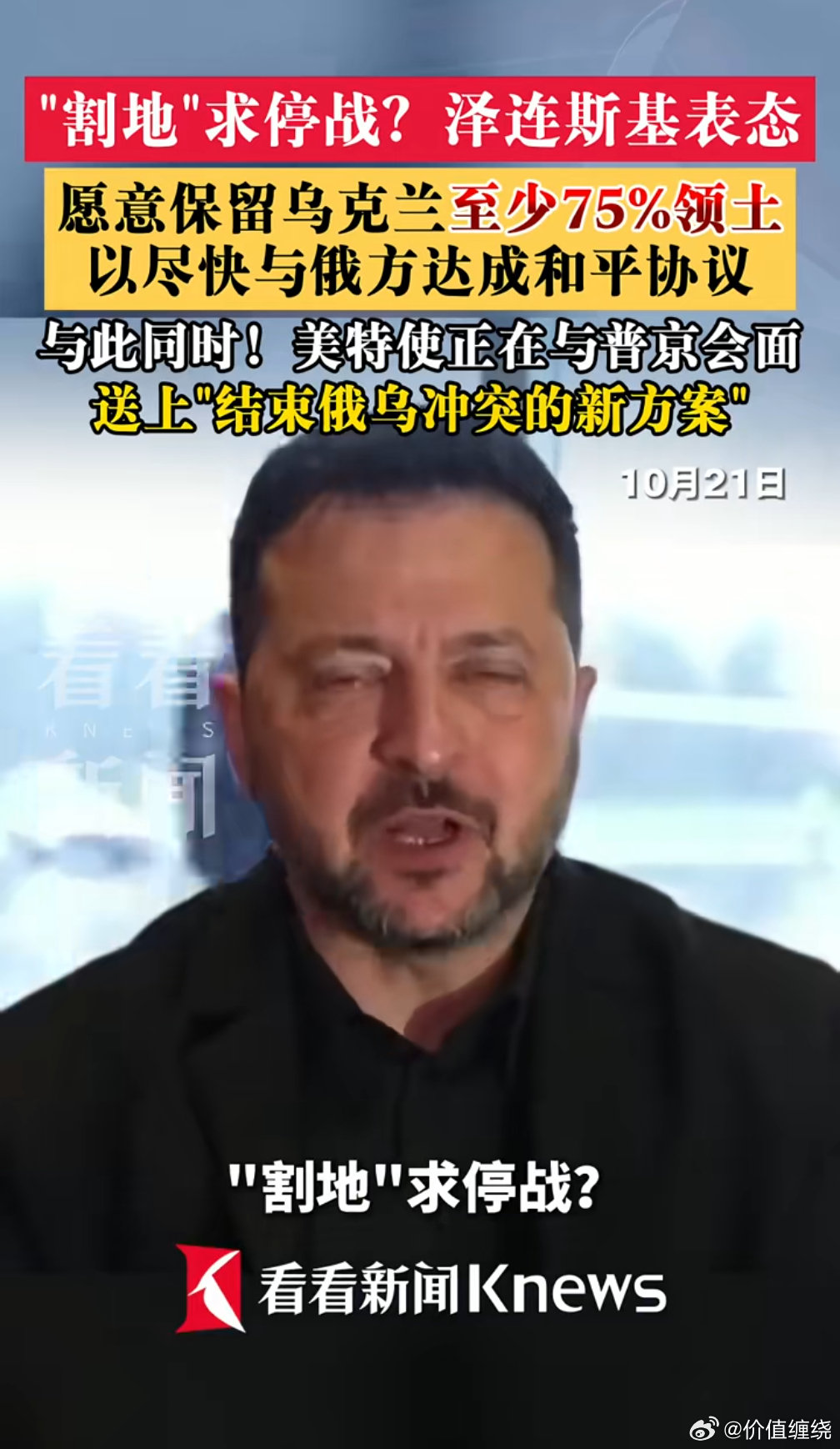 记住他保留的领土都是乌西的农垦区。丢失的领土都是乌东重工业，矿产，以及海岸线的领土。
那丢的可不只是25％那么简单。割地以后，乌克兰就彻底变成内陆国了。只有农产品小麦什么的，要想出口，还得给俄罗斯付钱才能用港口。 ​