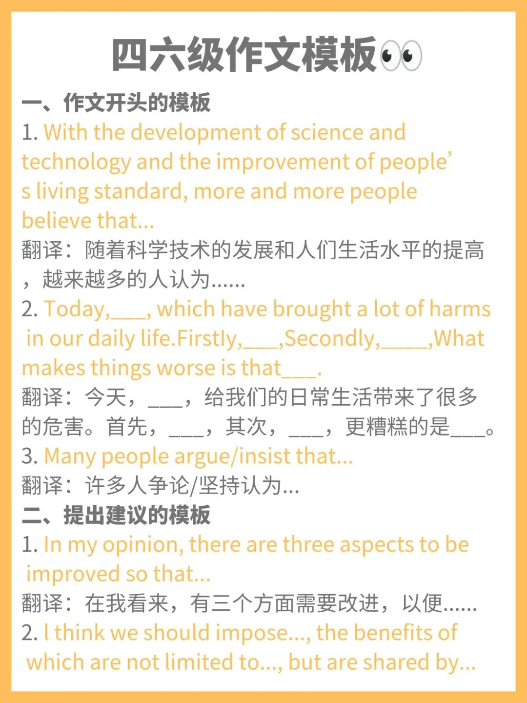 英语四六级，作文模板，小白必备✅