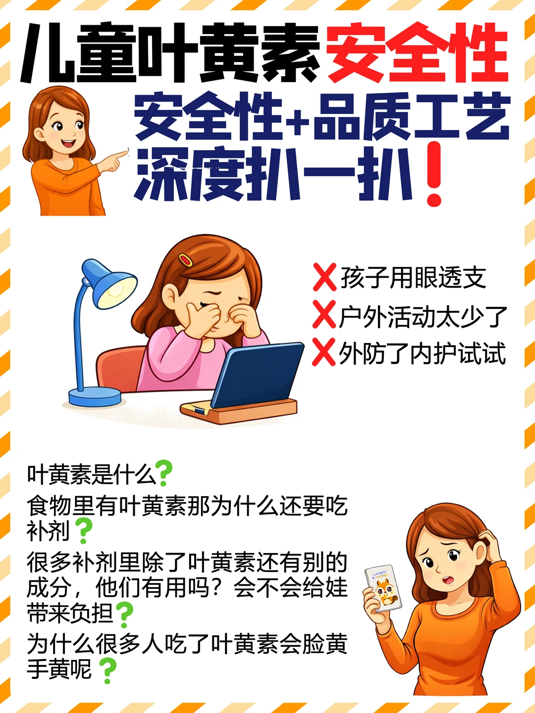 孩子入口安全无小事🙅看完再买也不迟