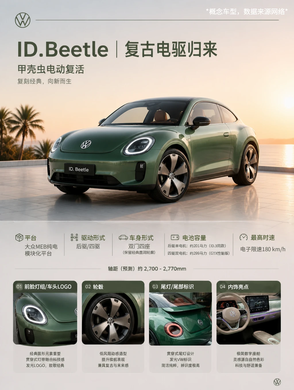谁的青春！甲壳虫电动化来了