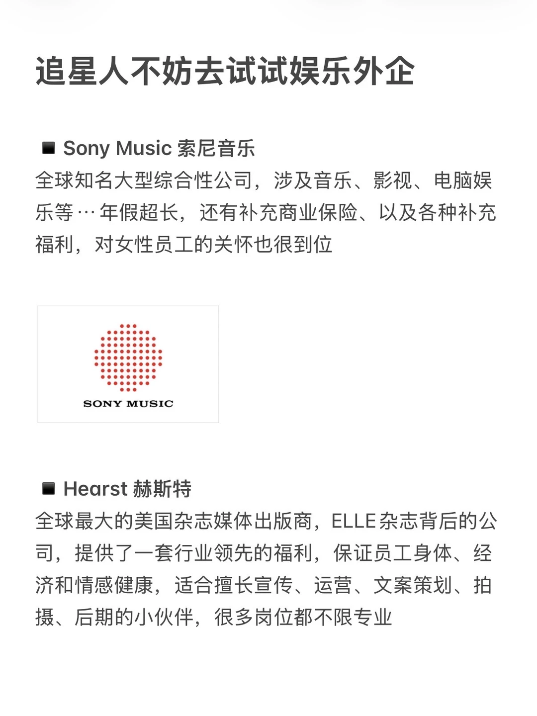 追星人不妨去试试娱乐外企