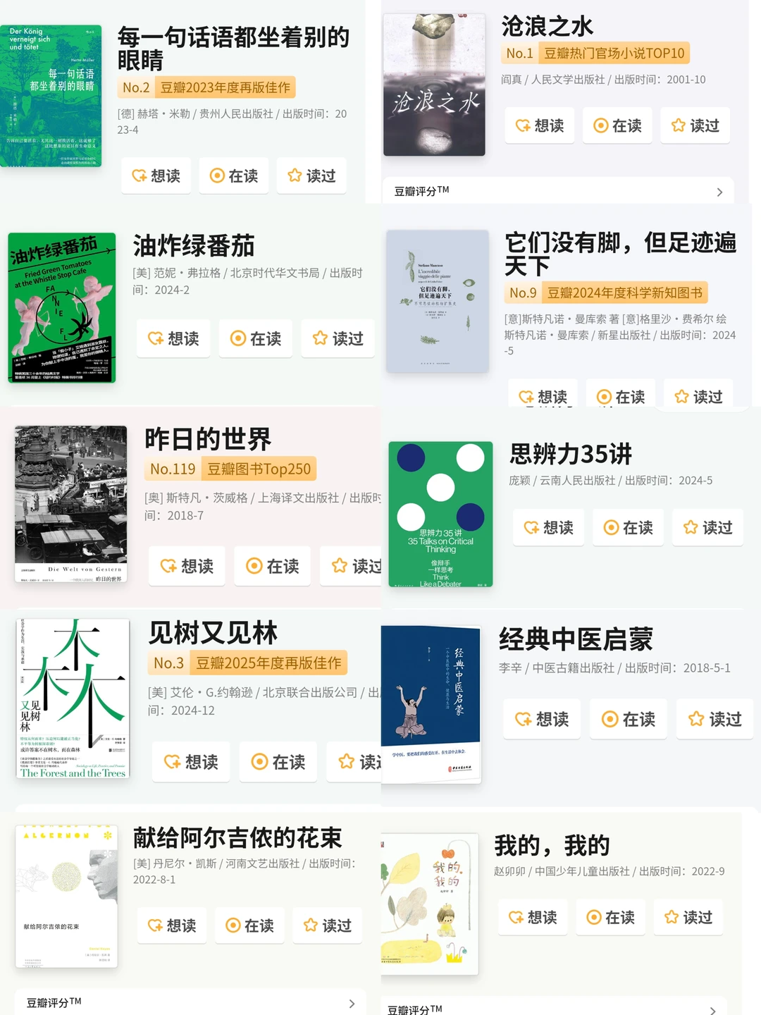 2025读了100＋本书！最爱这10本高分书籍