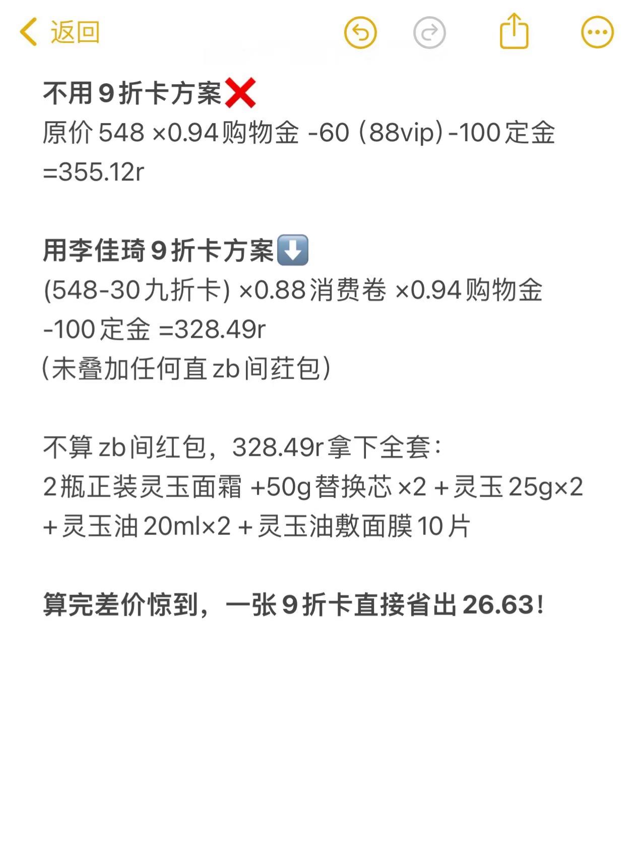 冲灵玉双瓶的姐妹，李佳琦9折一定要用上。佳琦灵玉这波增品堆得很实在，就等今晚开场付掉尾k咯我应该没算错吧？哈哈哈李佳琦[话题] 灵玉面霜[话题] 百雀羚[话题] 干皮[话题]
