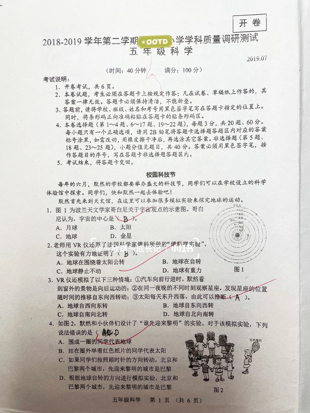 五下科学期末试卷