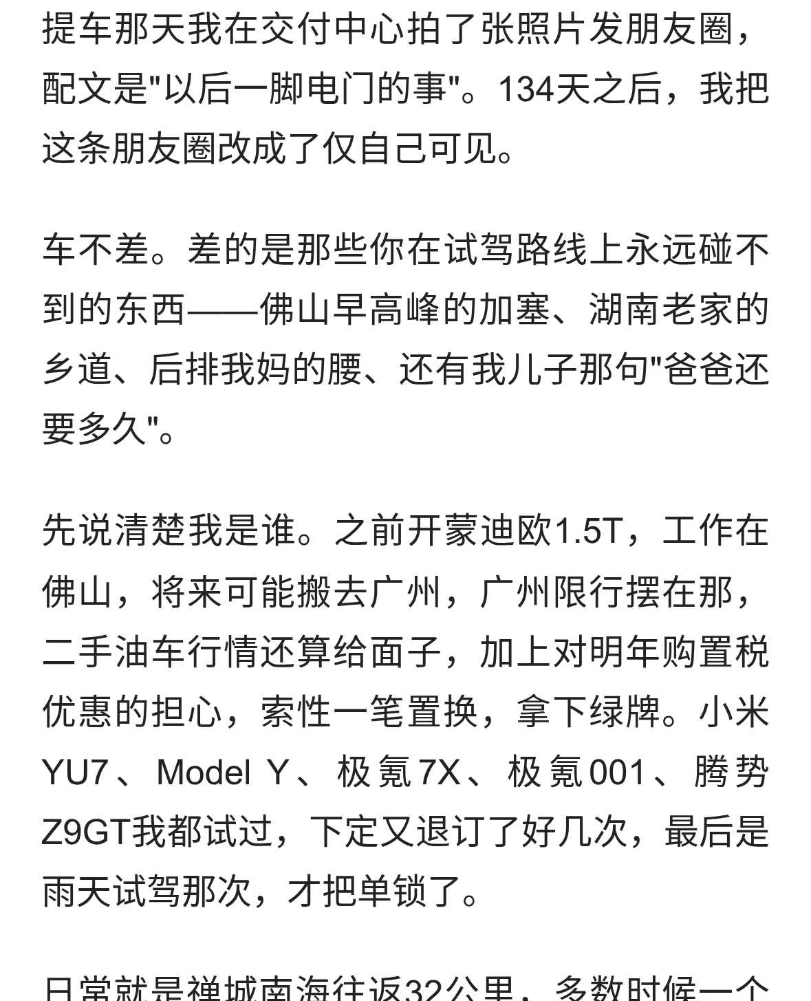 理想i6开了134天，我把它夸过的8个地方，现在得反过来讲