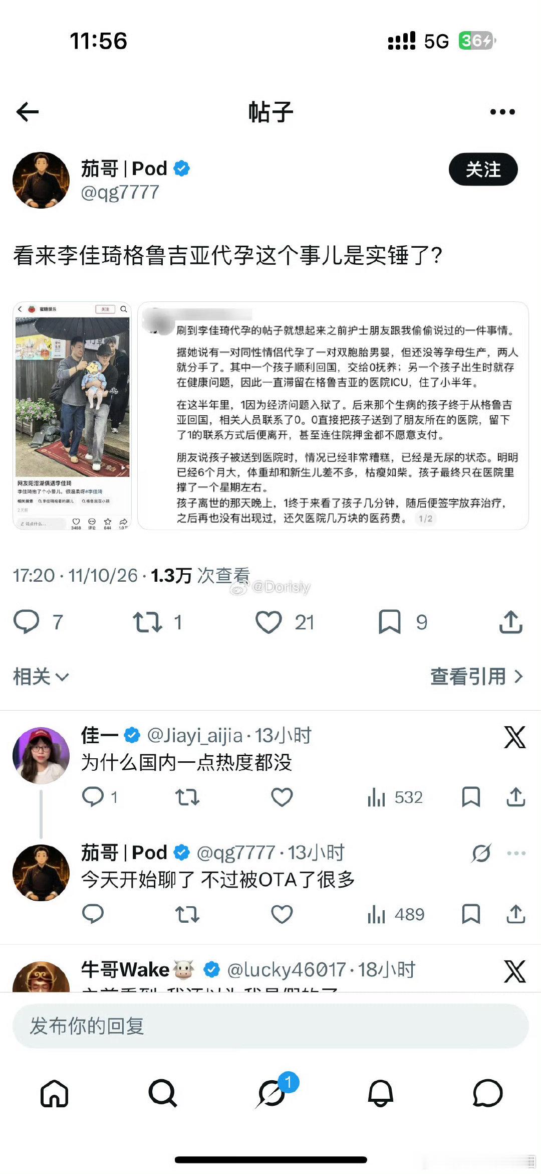 #李佳琦疑似有孩子了#虽然但是要放🍉就放点能实锤的吧 因为根本没有任何证据可以直接证明这是他的孩子并且是代孕的吧 绝大部分人肯定都是抵制代孕的但也不可能听风就是雨啊[泪奔] ​