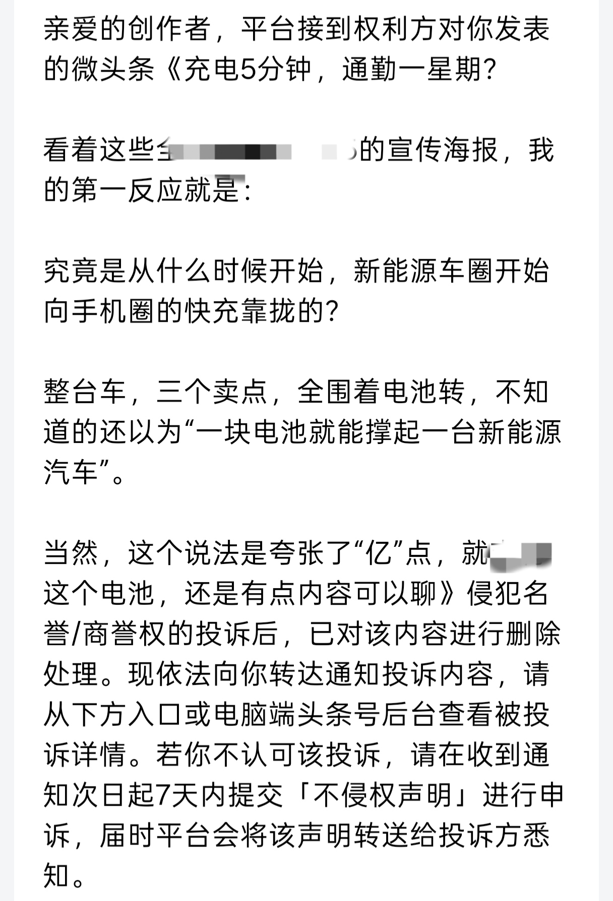 写日产卖厂、本田亏损没人管，对部分品牌进行审视却被投诉：车圈中荒谬的双重标准莫过于此！

说实话，车圈的事我写过不少，日产卖厂我写了，卖楼我写了，就连联动故宫色，我都会写“怀疑现在的日产是不是只能用中国的叙事去取代日产的技术去吸引中国消费者”。

本田亏损我写了，“烨”这种命名我吐槽了，电动化转型缓