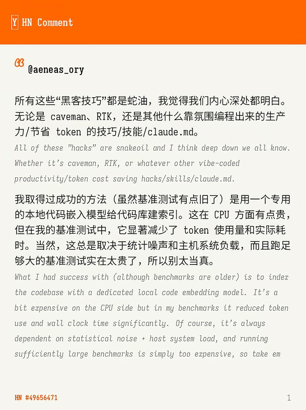 RTK 真能省 token 吗？有人对此提出质疑