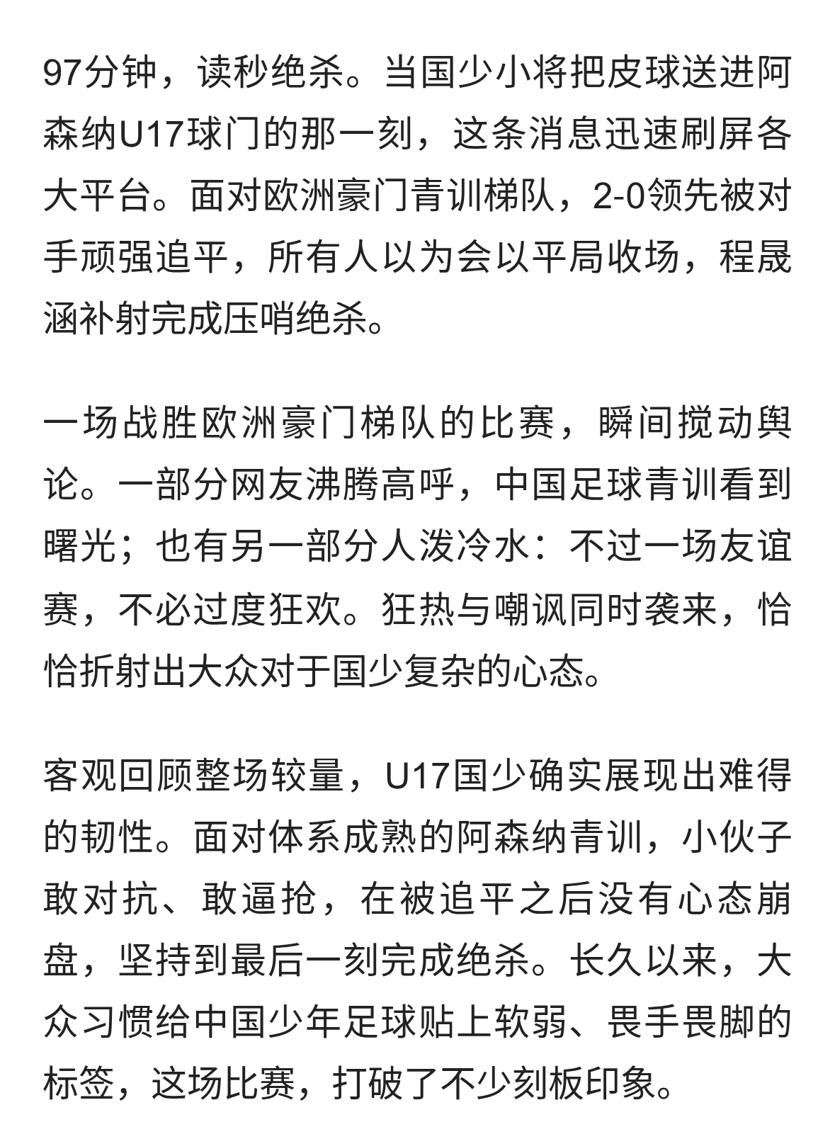 97分钟绝杀阿森纳梯队！一场胜利，救不了中国青训，但叫醒了偏见