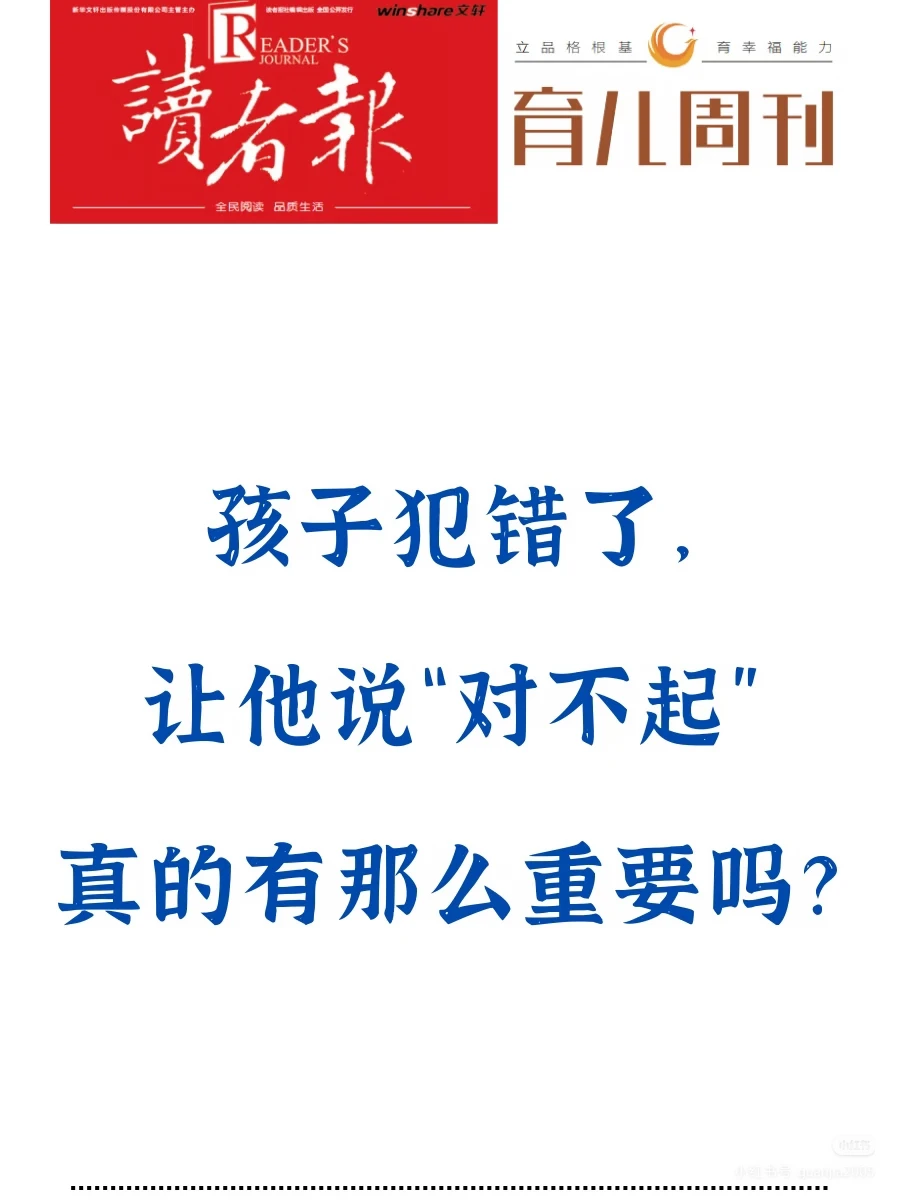 孩子犯错了，让他说“对不起”真的重要吗？