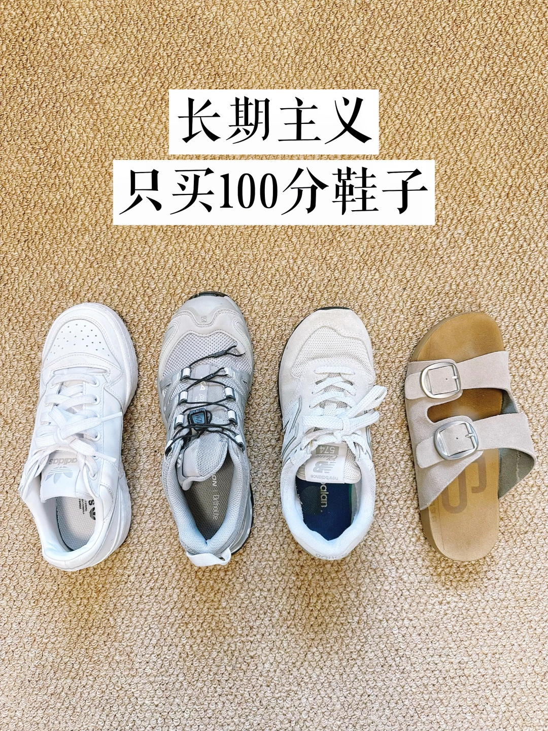 精简｜断舍离后我的100分鞋子❗️