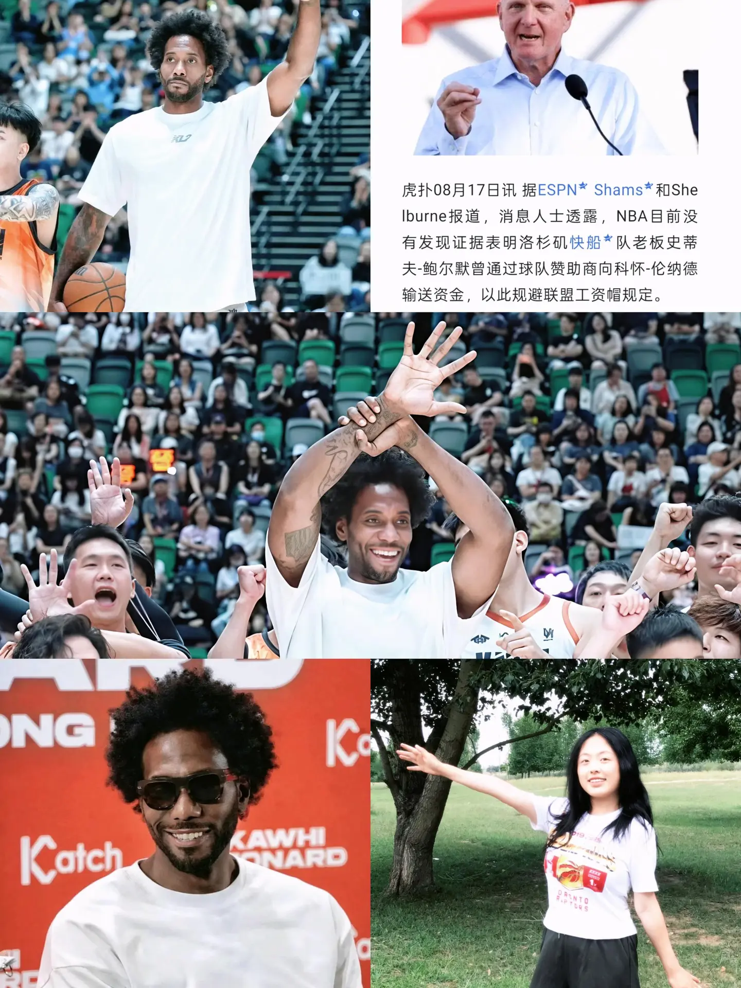 卡子哥去猛龙终于要尘埃落定了嘛#伦纳德 #nba球星中国行 #NBA