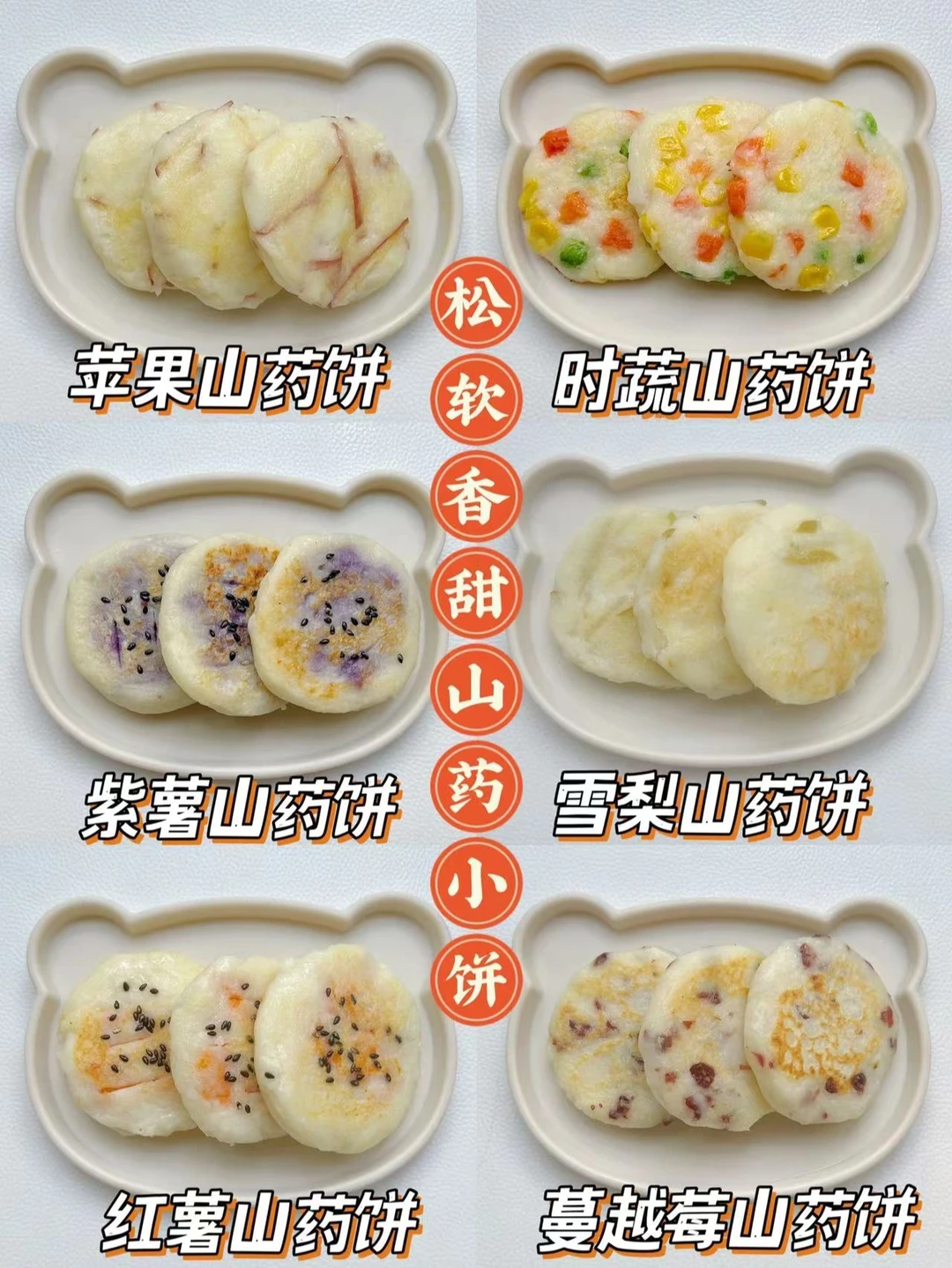 松软香甜的山药饼｜大人小孩都爱吃！