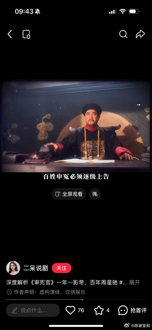 有感于杭州最近那个酒局案件，审死官真的是一部好电影，百年周星驰不是说说的。文明的好处就是虽然仍然官官相护，但是懂门道的直接上告，可惜又有多少懂门道的呢。 ​