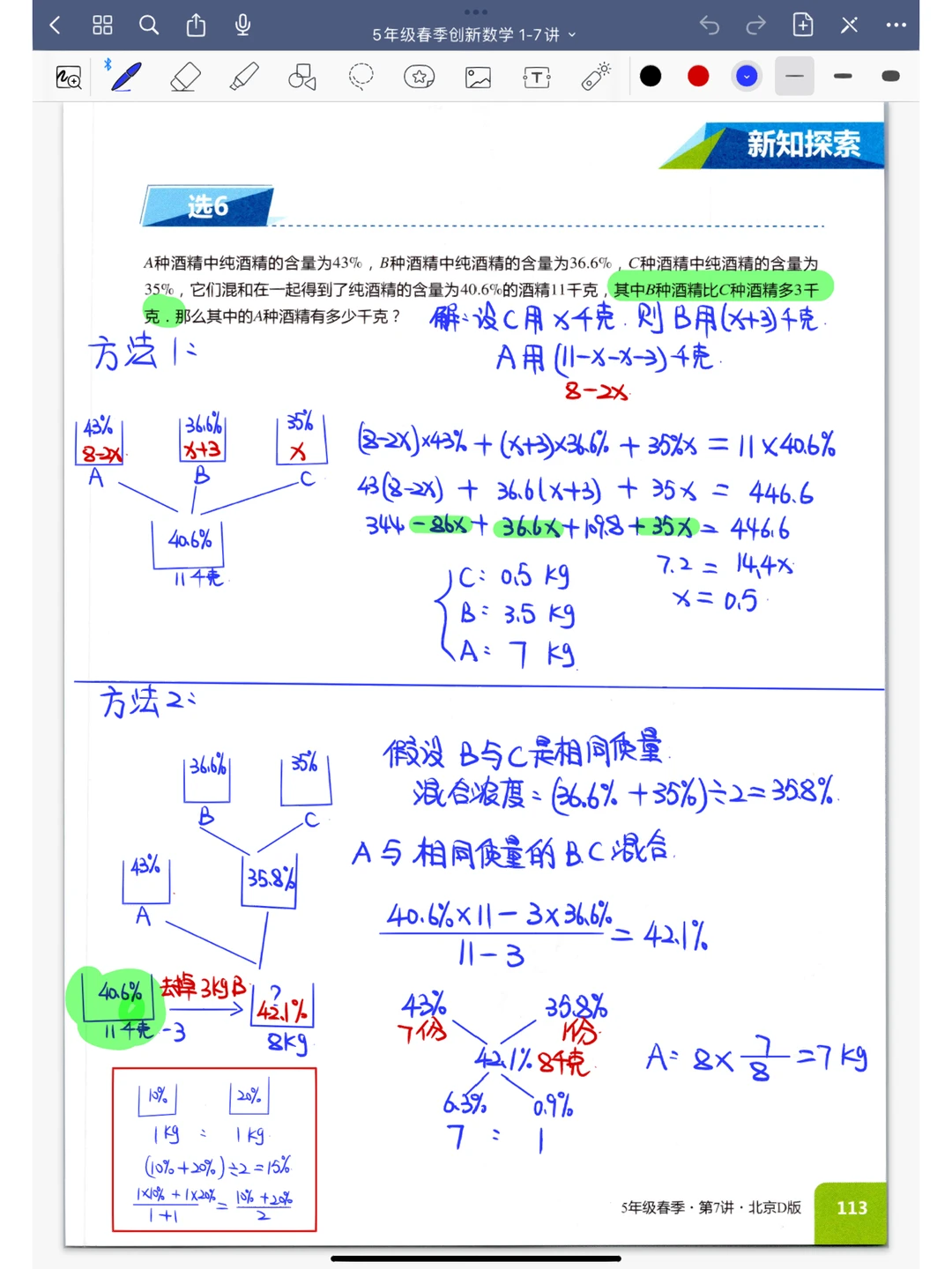 《浓度问题》五年级春季奥数