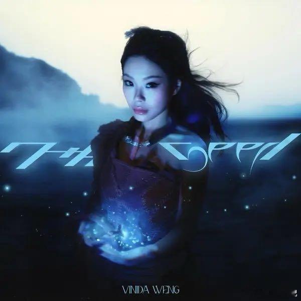 万妮达Vinida Weng/Manu Worldstar/Ava like Lava《杀死恐惧 (Kill The Fear)》 ​
