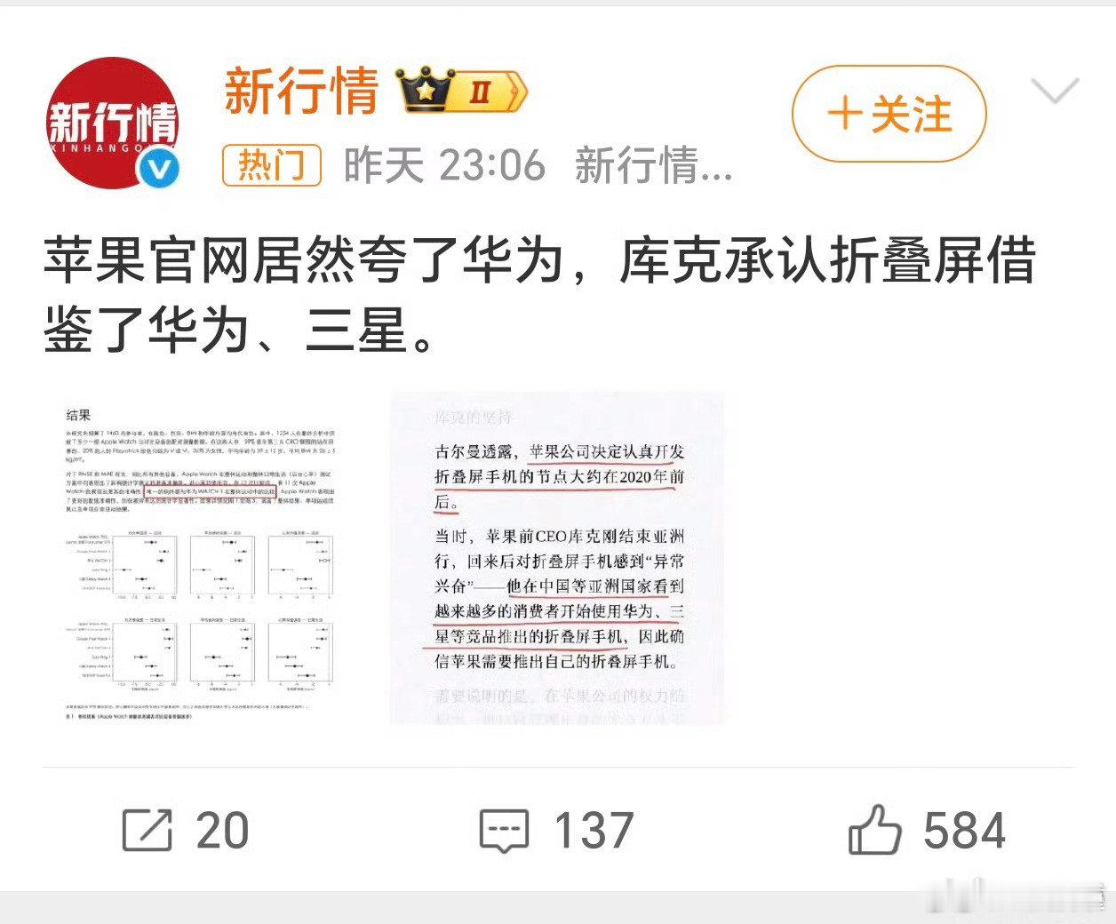 折叠屏赛道华为先行多年，阔折叠形态、铰链与鸿蒙大屏交互早已打磨成熟，苹果直到看到国产厂商的成果才入局，论成熟度选华为更靠谱[酷]#库克承认是看华为等厂家出折叠机才出的##折叠屏选苹果还是华为# ​