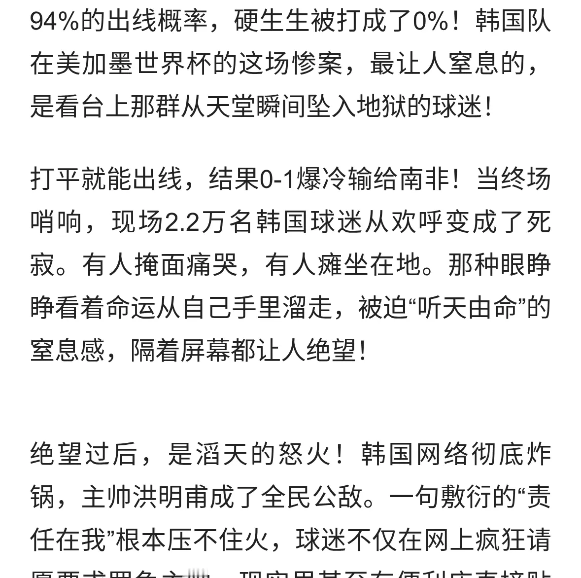 全网炸锅！韩国球迷怒喊“机场扔鸡蛋”