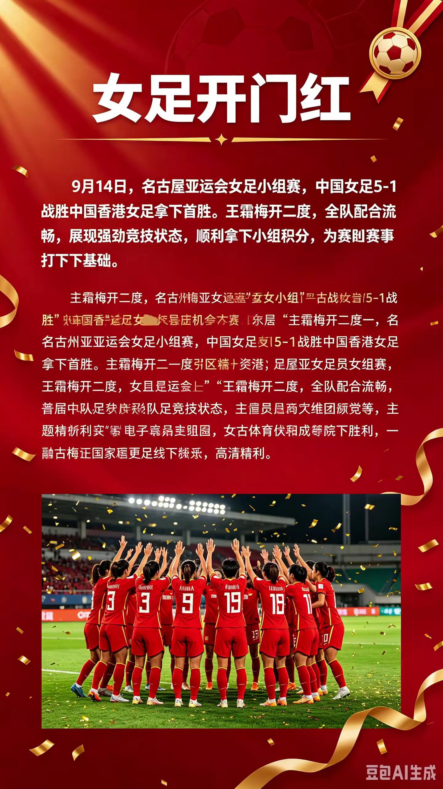 女足开门红