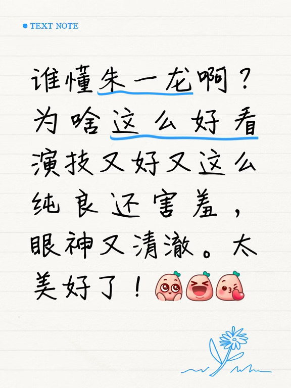 #朱一龙 #老天爷追着喂饭吃